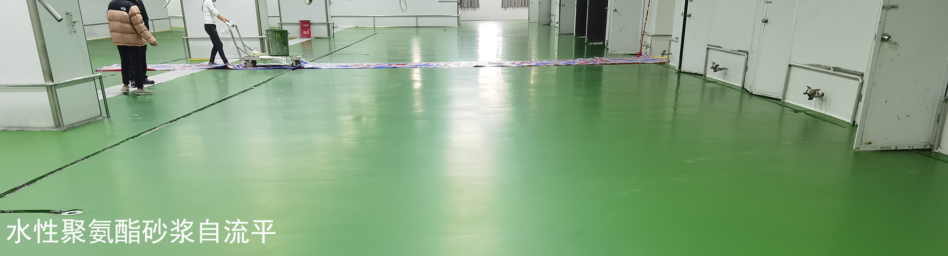 水性聚氨酯砂漿自流平